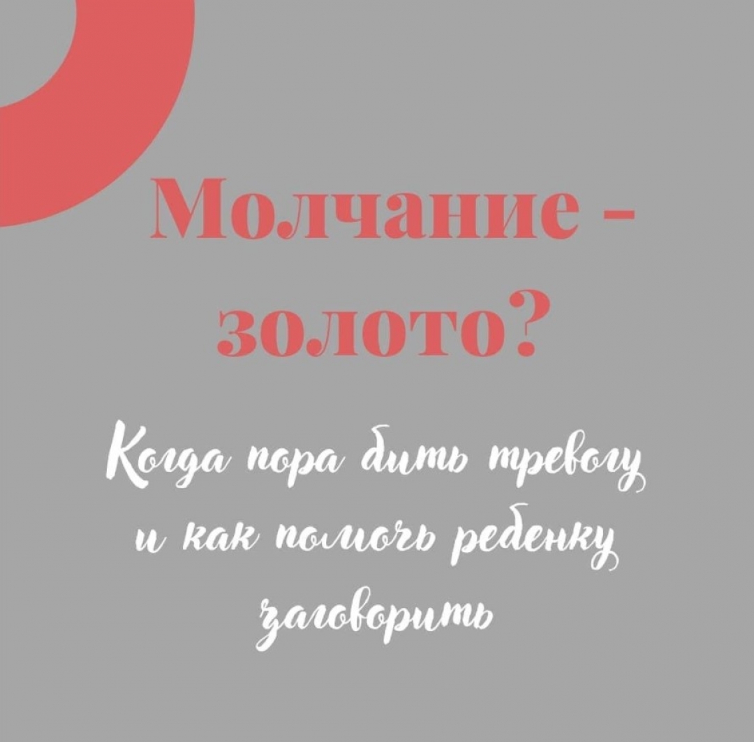 МОЛЧАНИЕ - ЗОЛОТО?